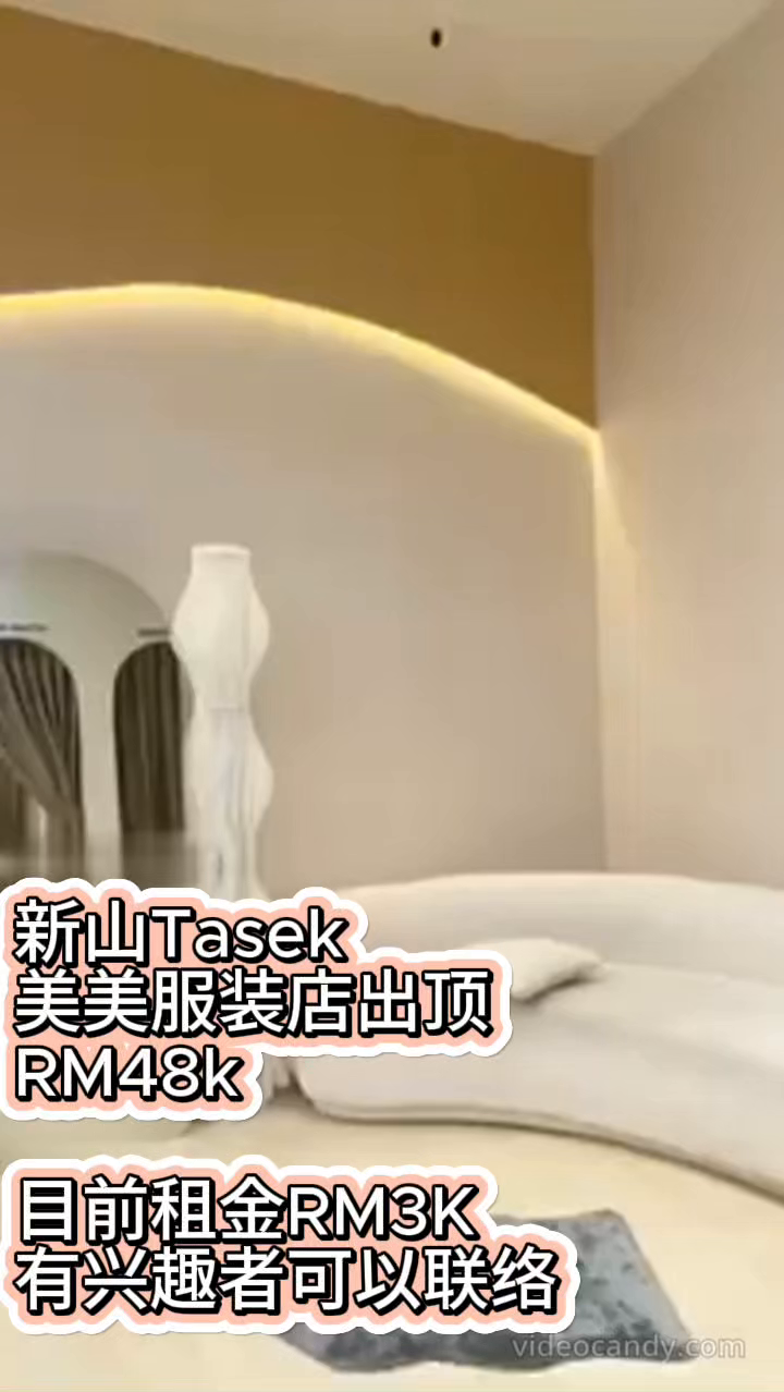 Tasek 区美装服饰店出顶