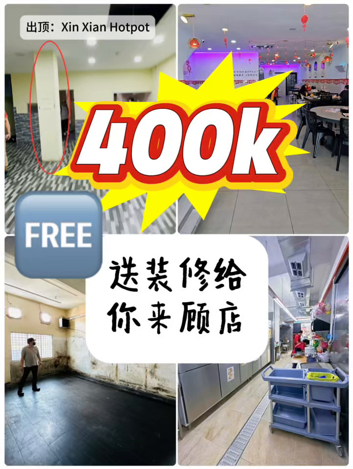 KL Cheras Restaurant for Sale 生意出顶，吉隆坡蕉赖
