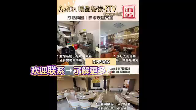 Austin 精装修 KTV + 餐饮概念店