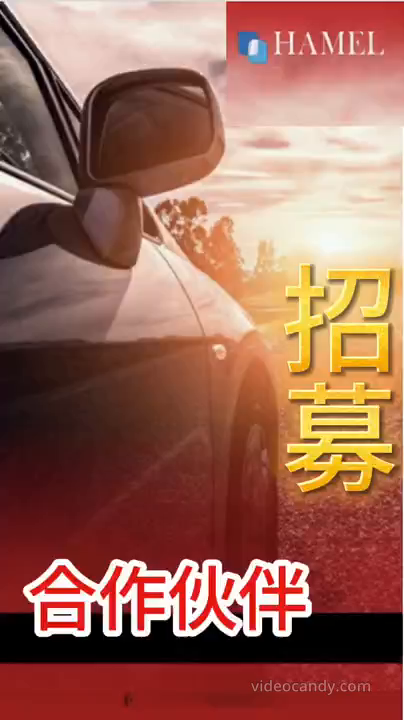 HAMEL 招募加盟合作伙伴