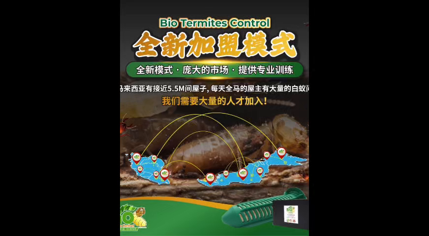 Bio Termites Control 代理加盟模式